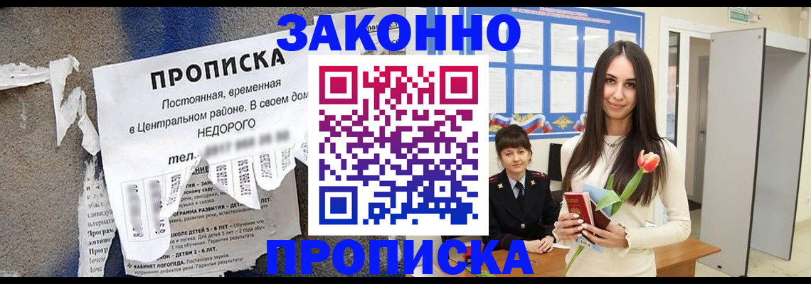 где прописаться в Красноперекопске