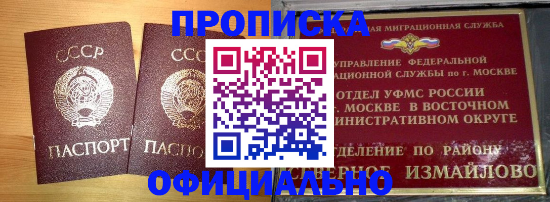 купить прописку в Красноперекопске