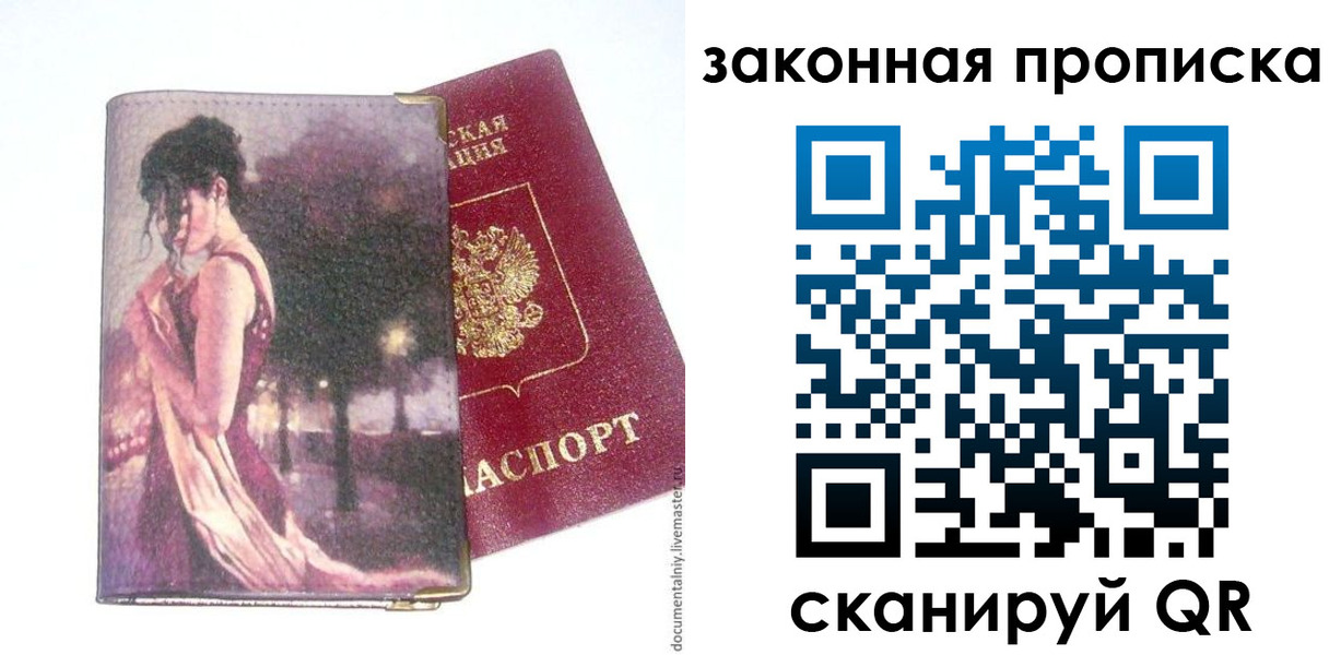 прописка ребенка в Красноперекопске