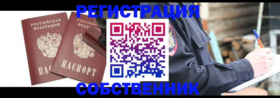 временная регистрация 2025 в Красноперекопске