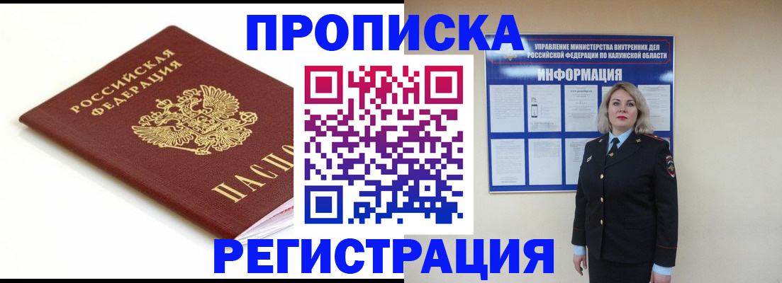 прописка для школы в Красноперекопске